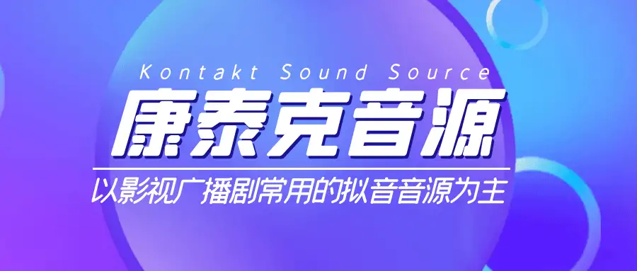 Kontakt音源套装
